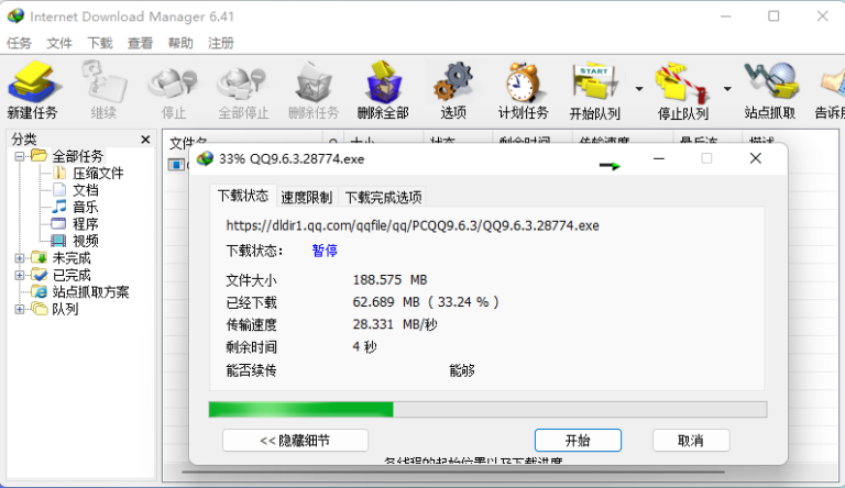 迅果-高效官网下载首页纯净安装过程